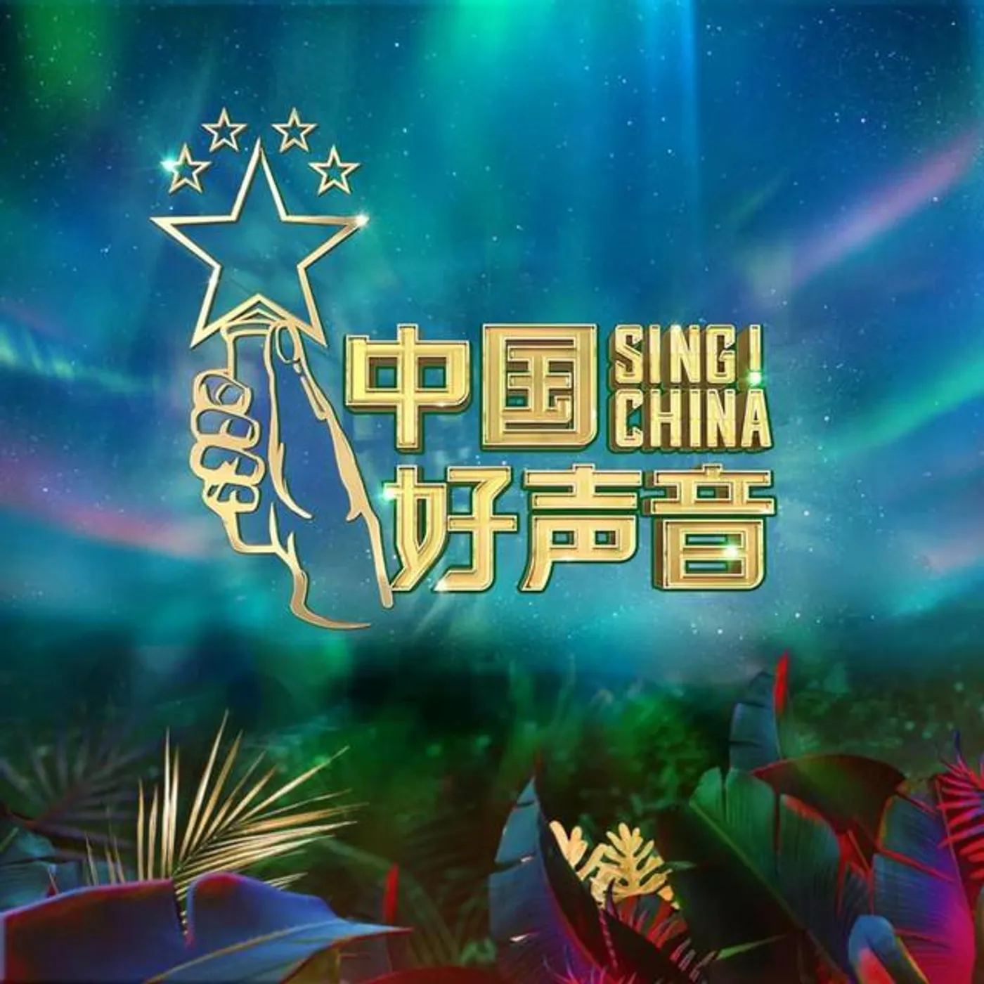 李荣浩