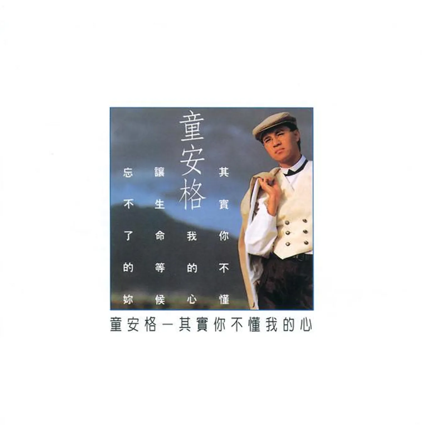 童安格 Brand Page