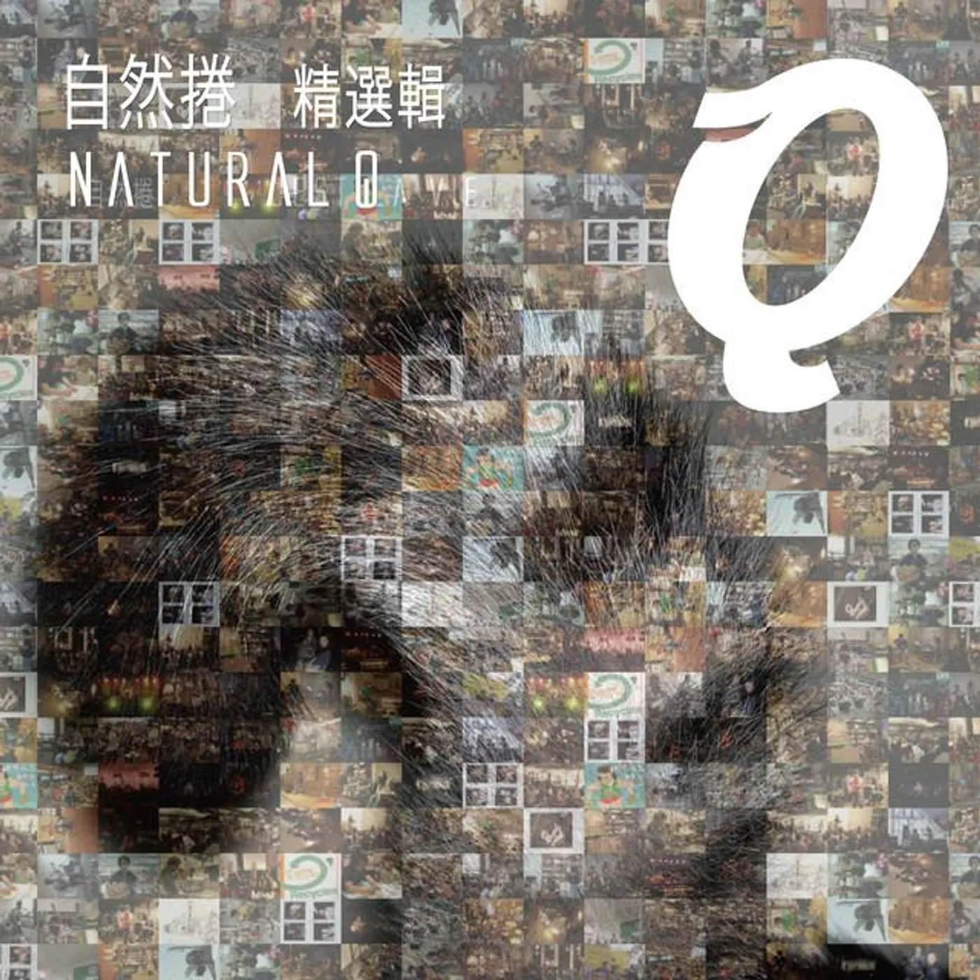自然捲 Brand Page