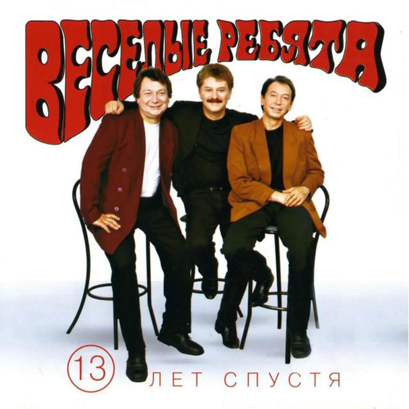ВИА "Весёлые Ребята"