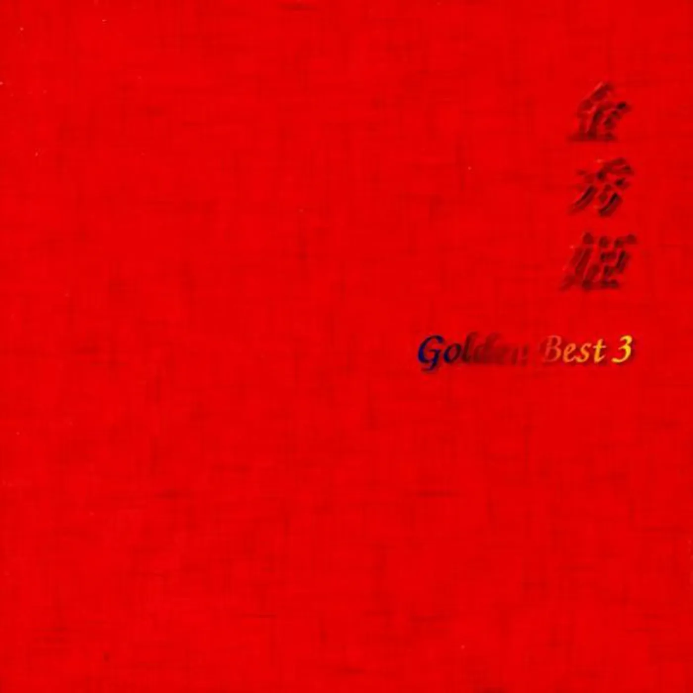 김수희