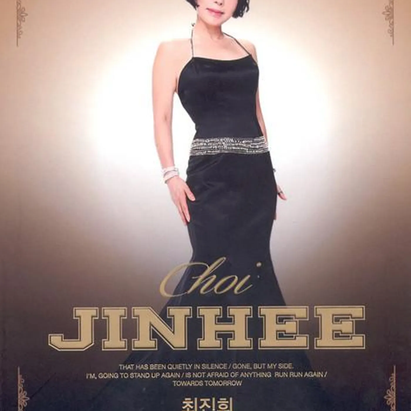 최진희