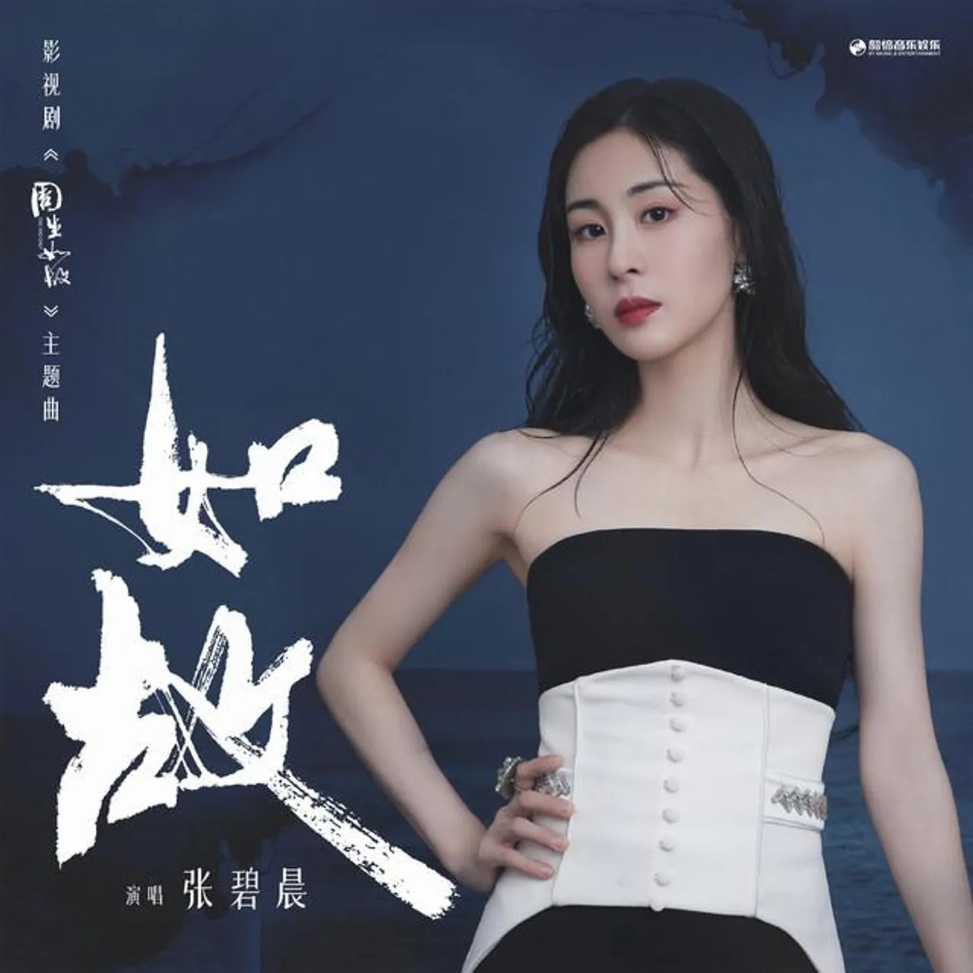 张碧晨