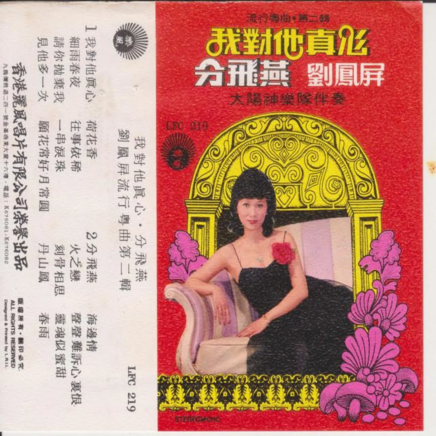 刘凤屏