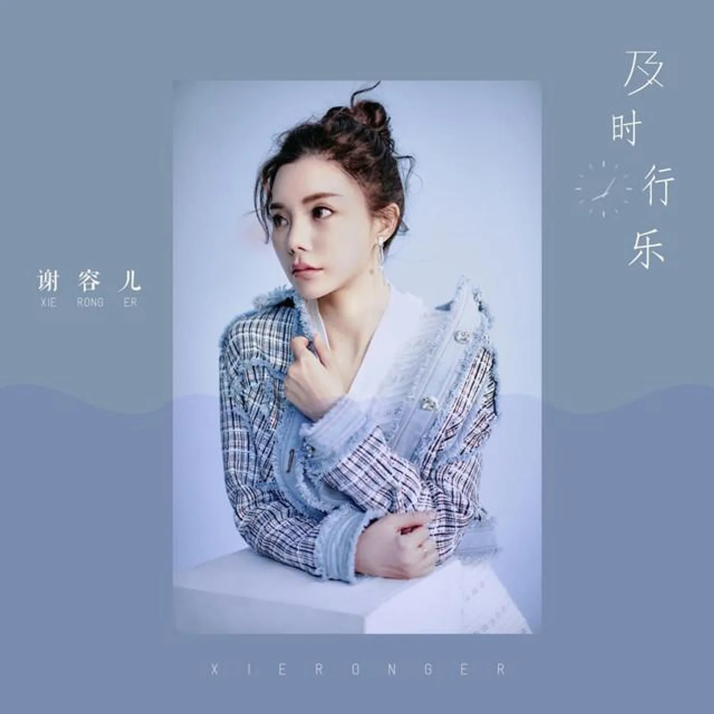 谢容儿