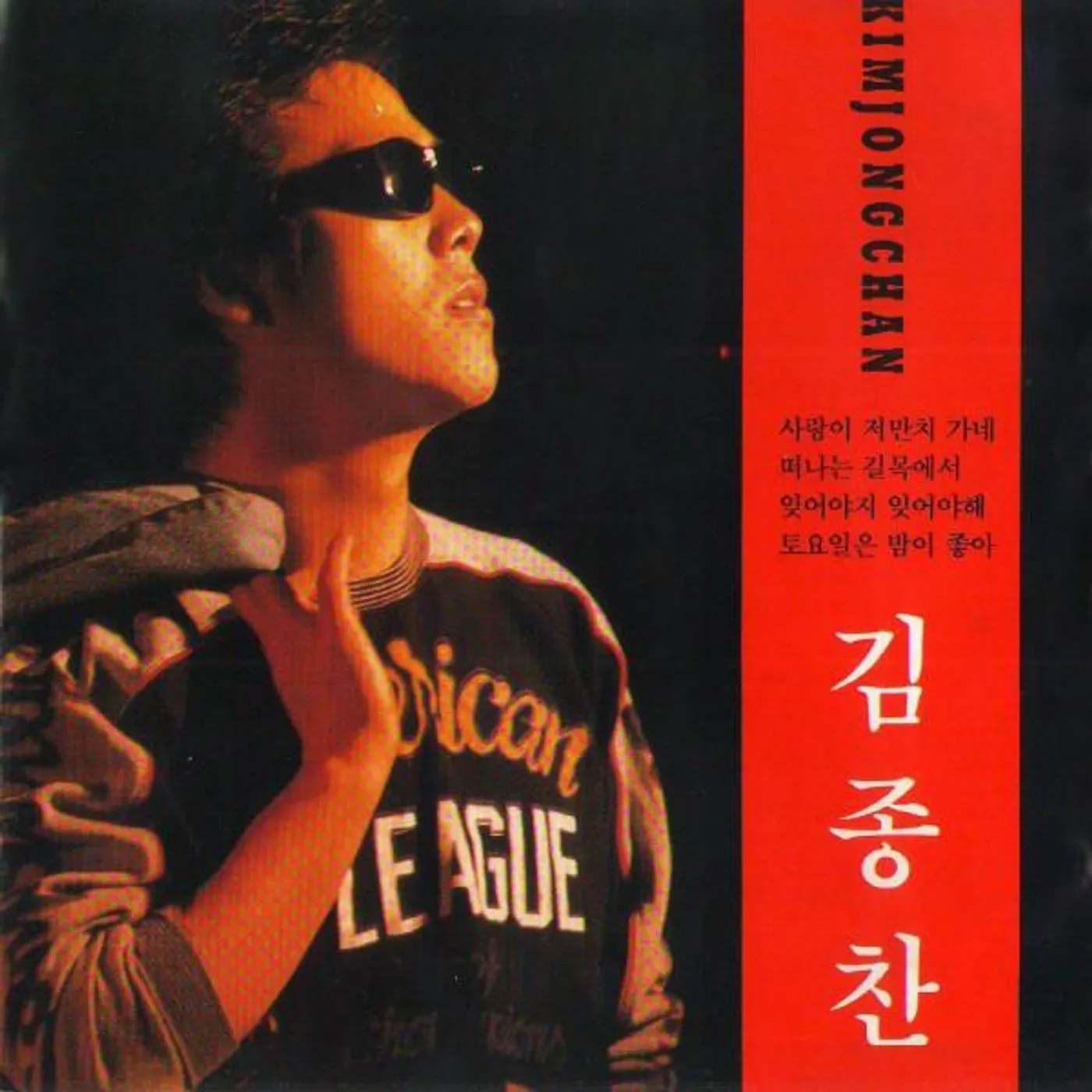 김종찬
