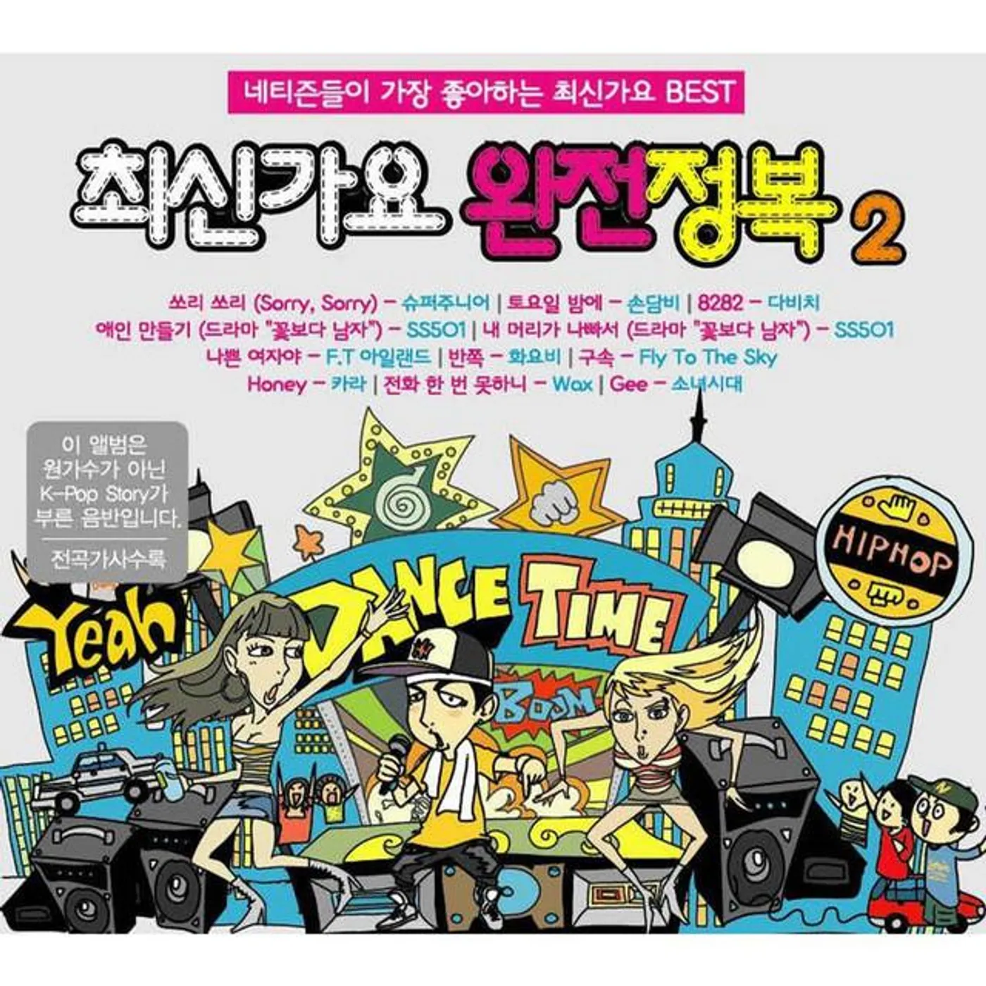 케이팝 스토리