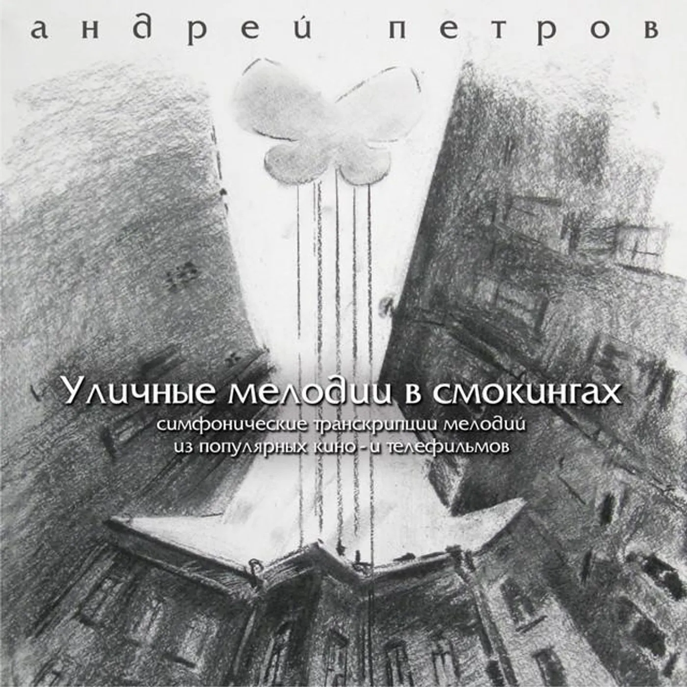 Андрей Петров Brand Page