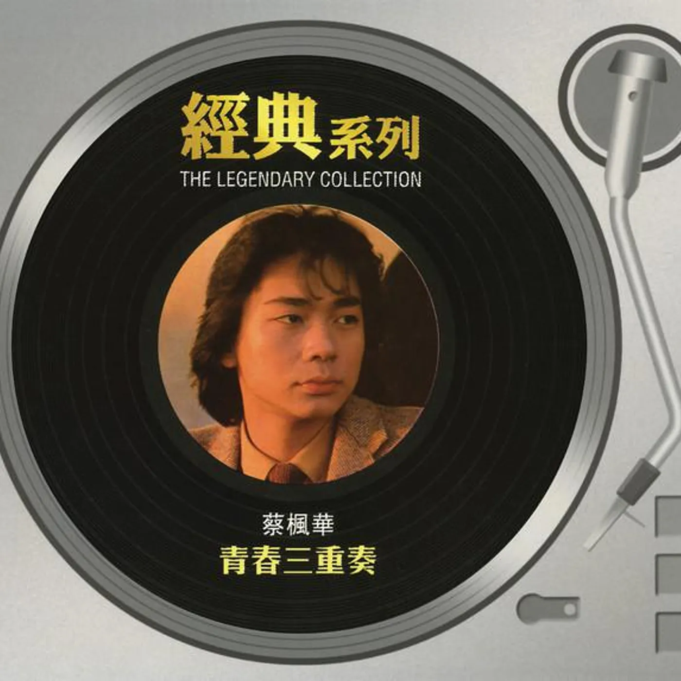 蔡楓華
