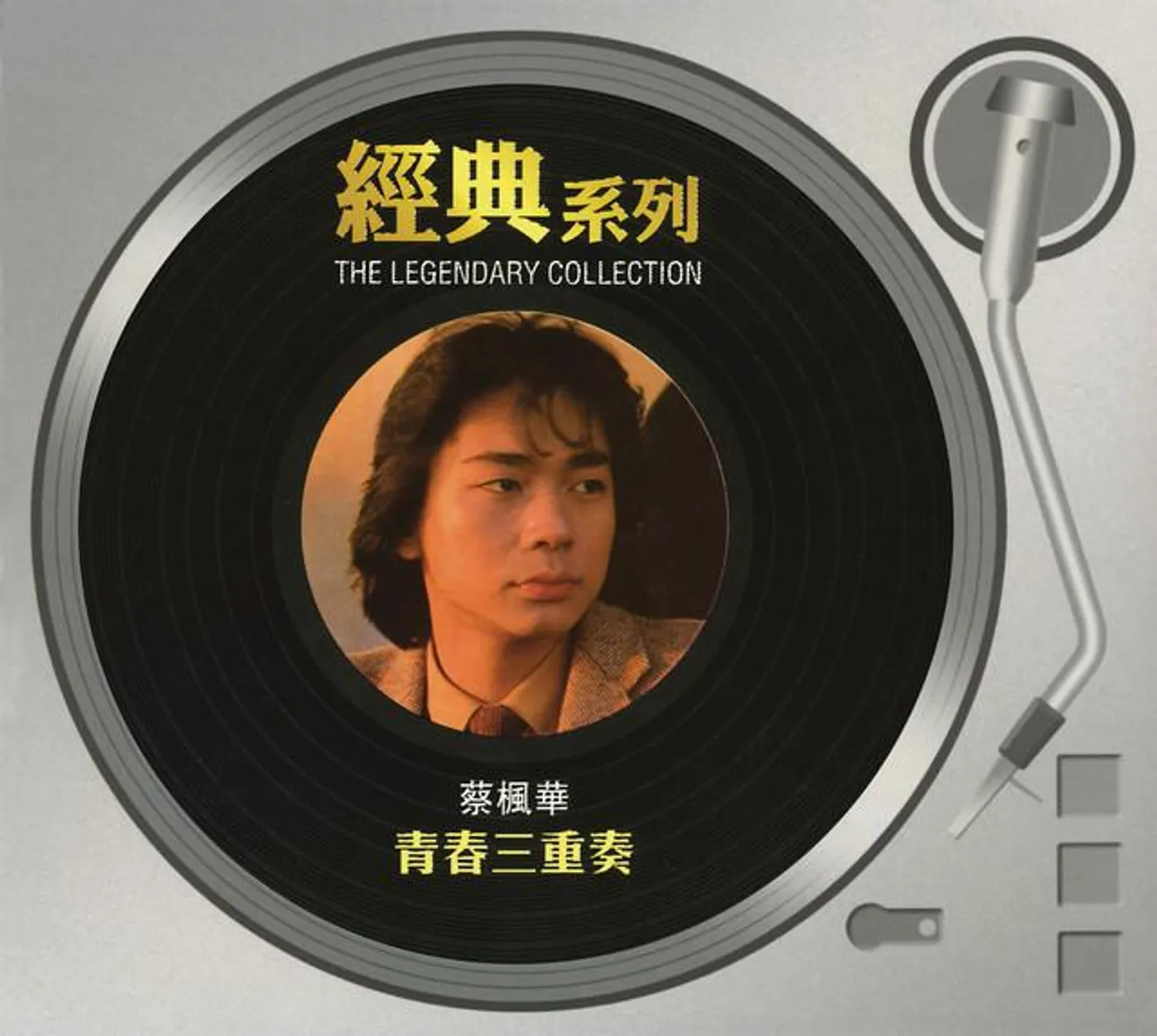蔡楓華