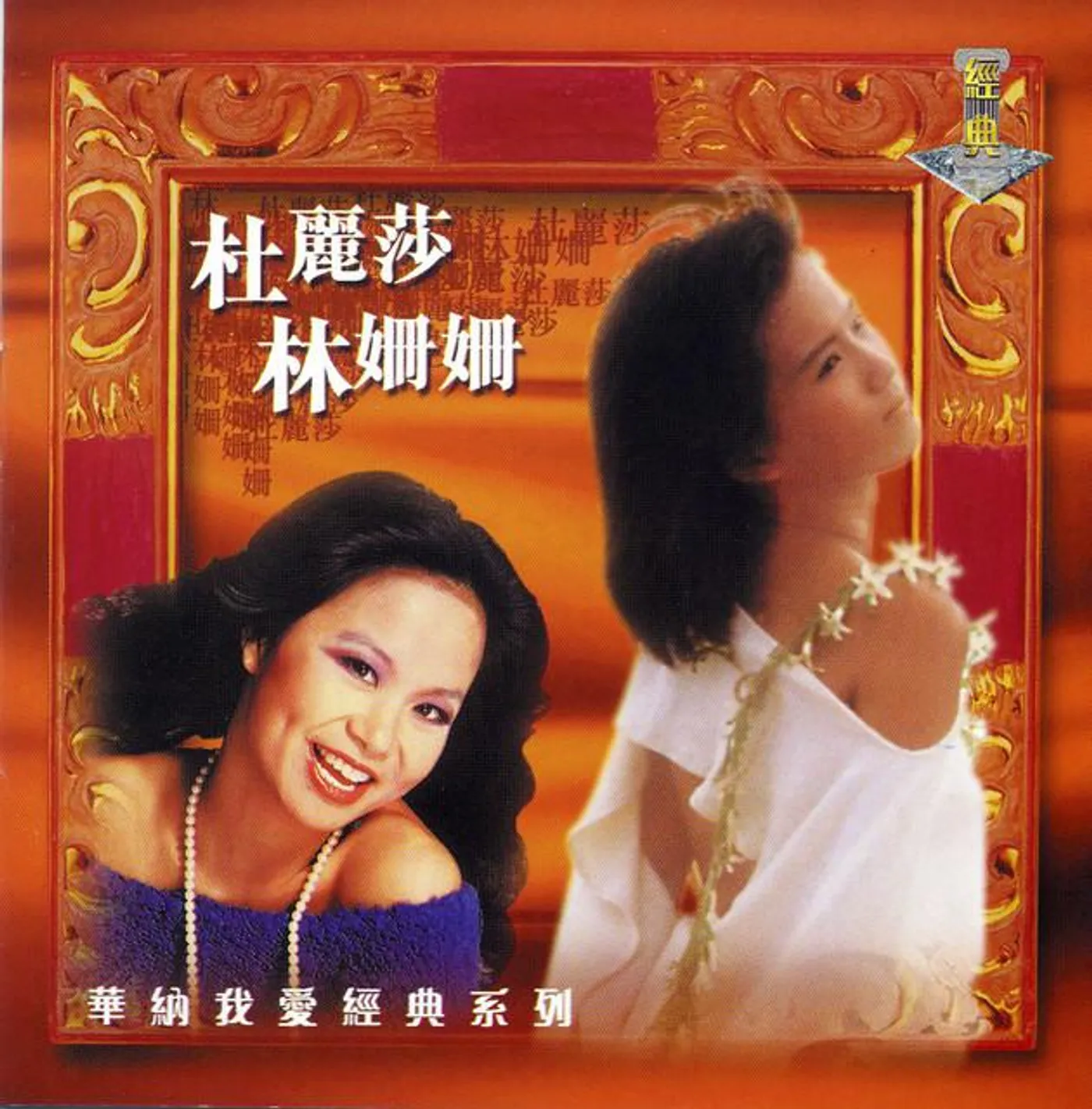 杜麗莎