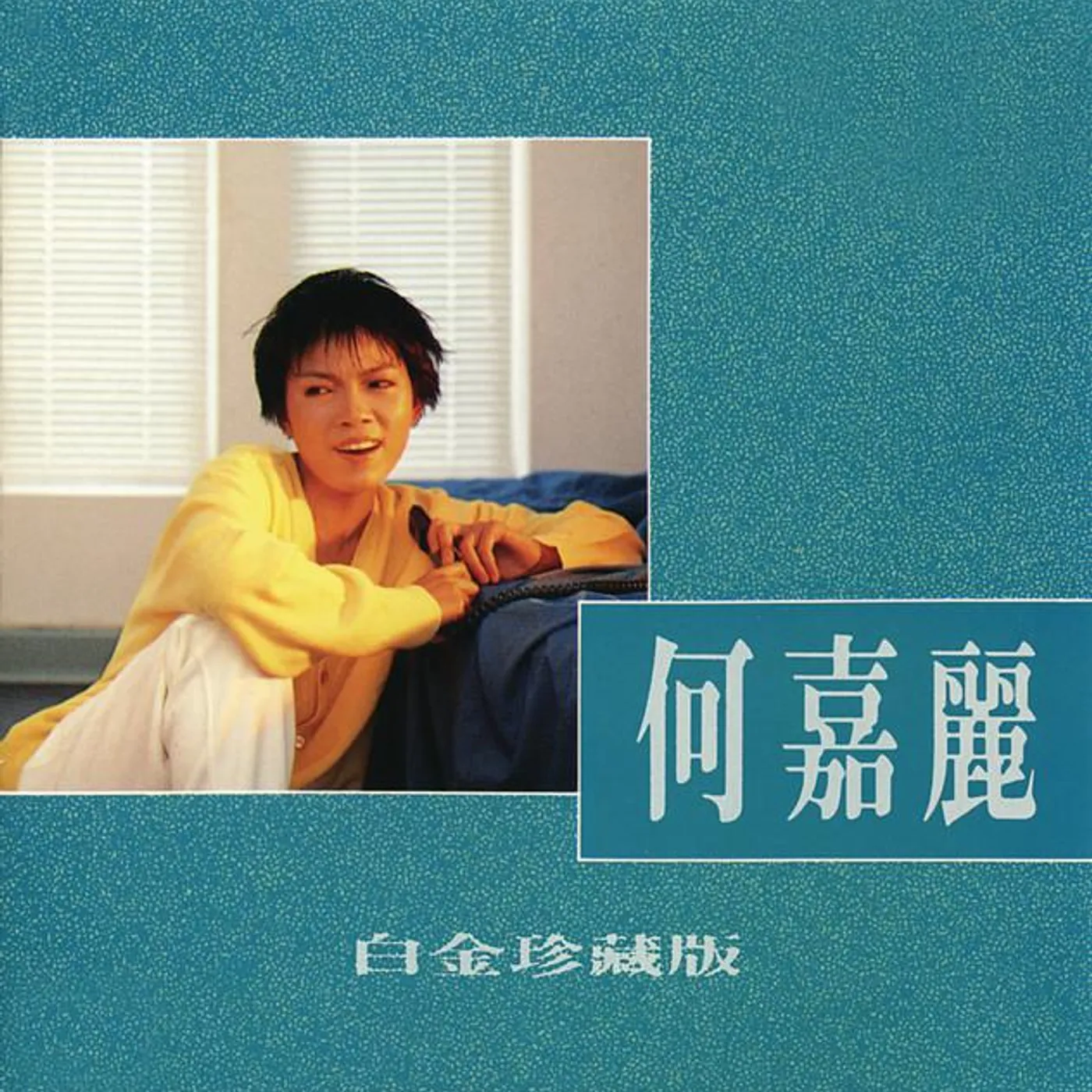 何嘉麗 Brand Page