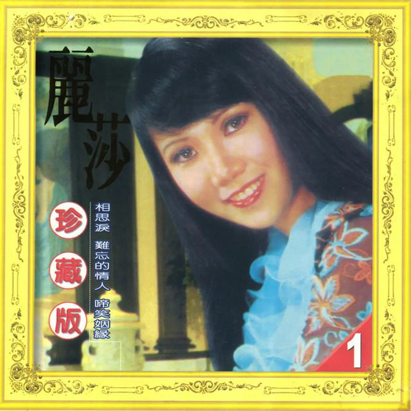 麗莎
