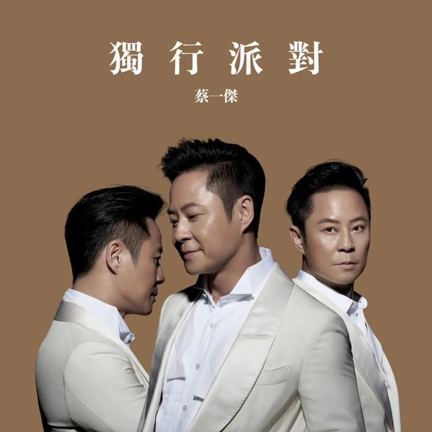 蔡一傑