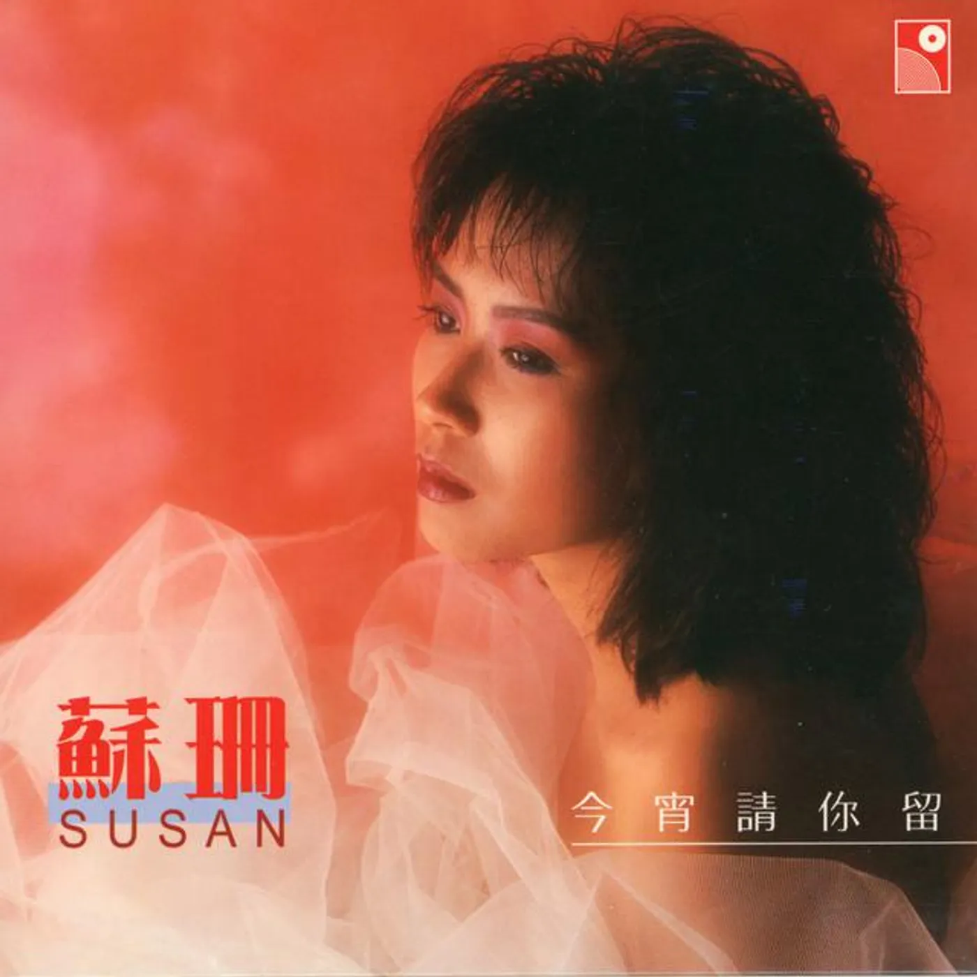 蘇珊