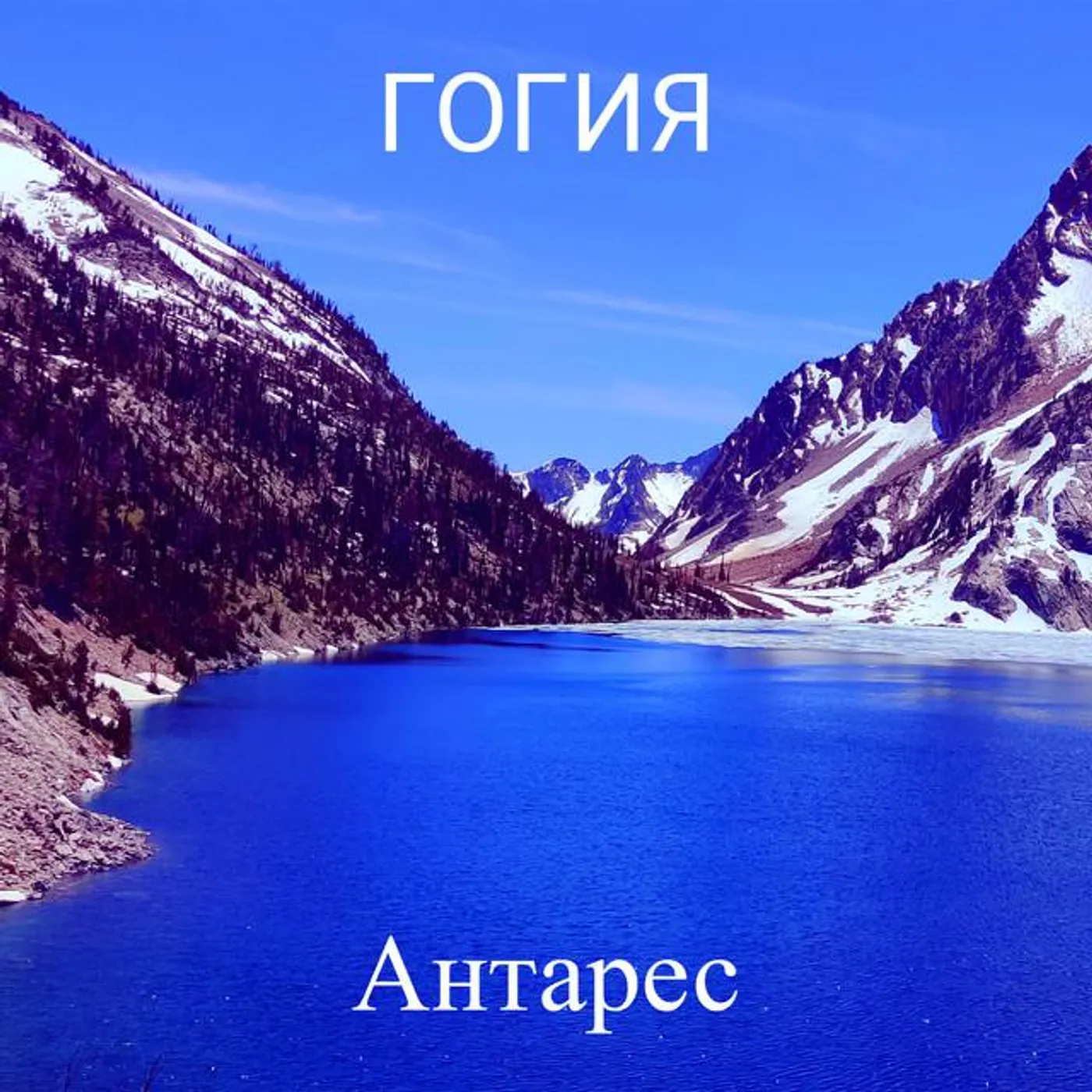 Антарес
