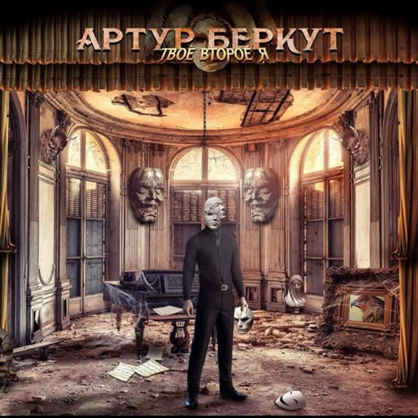 Артур Беркут