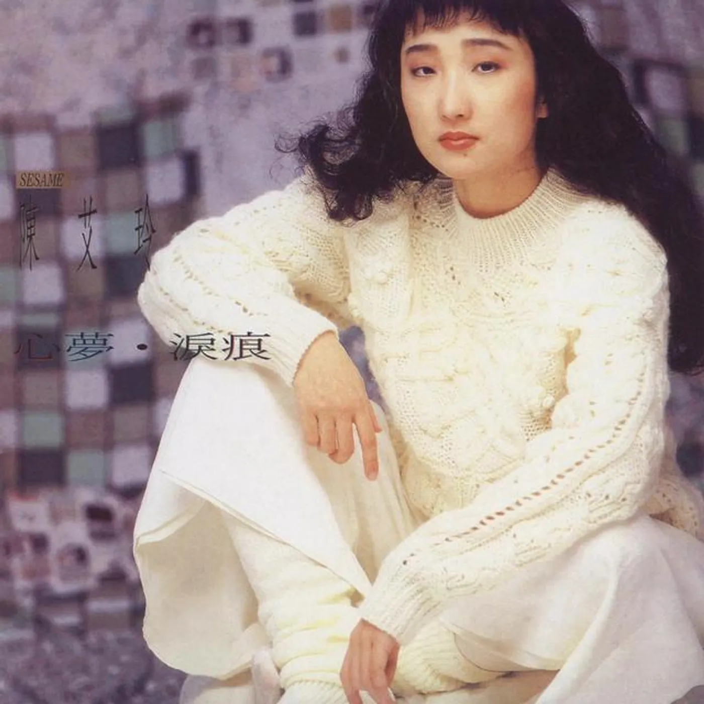 陳艾玲