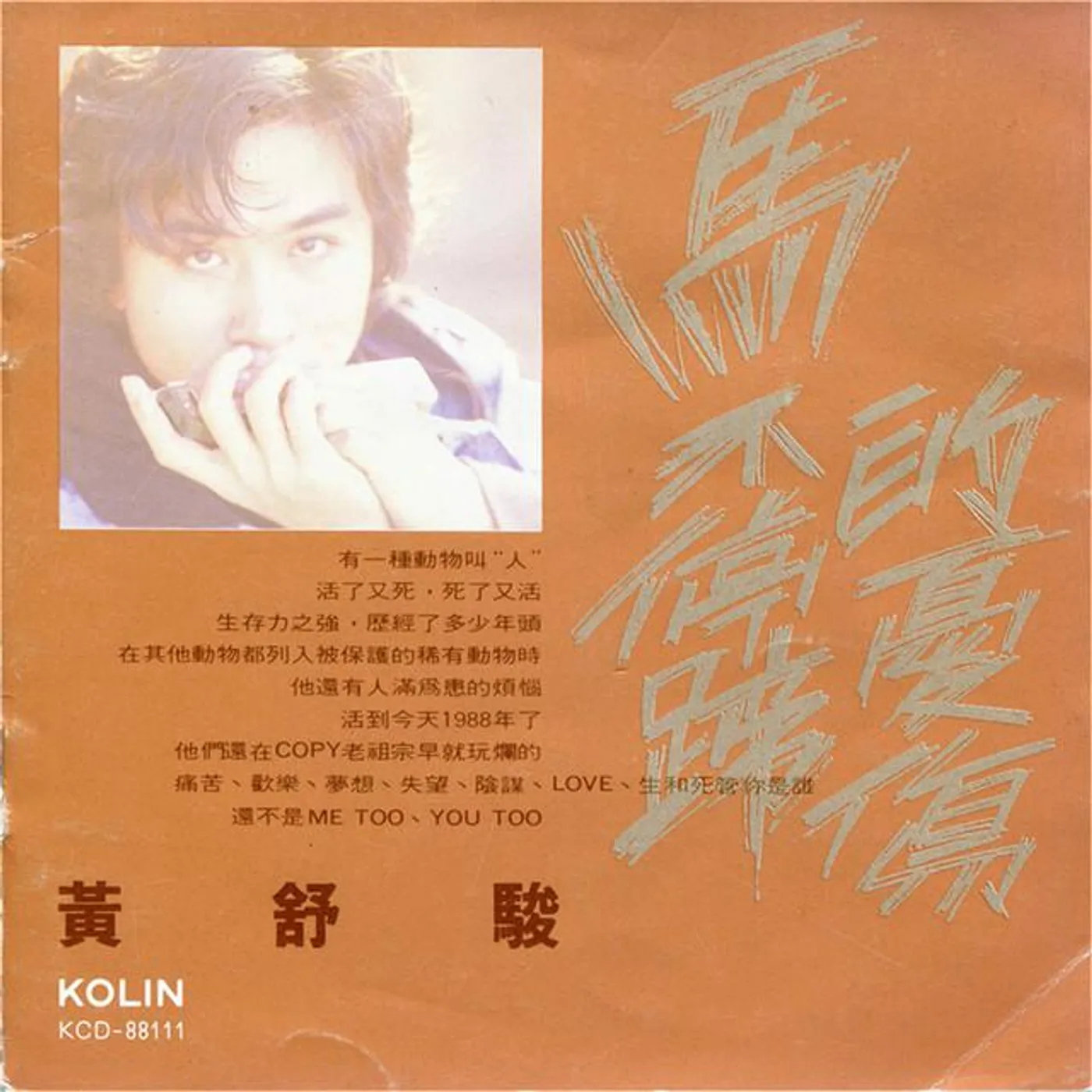 黃舒駿 Brand Page