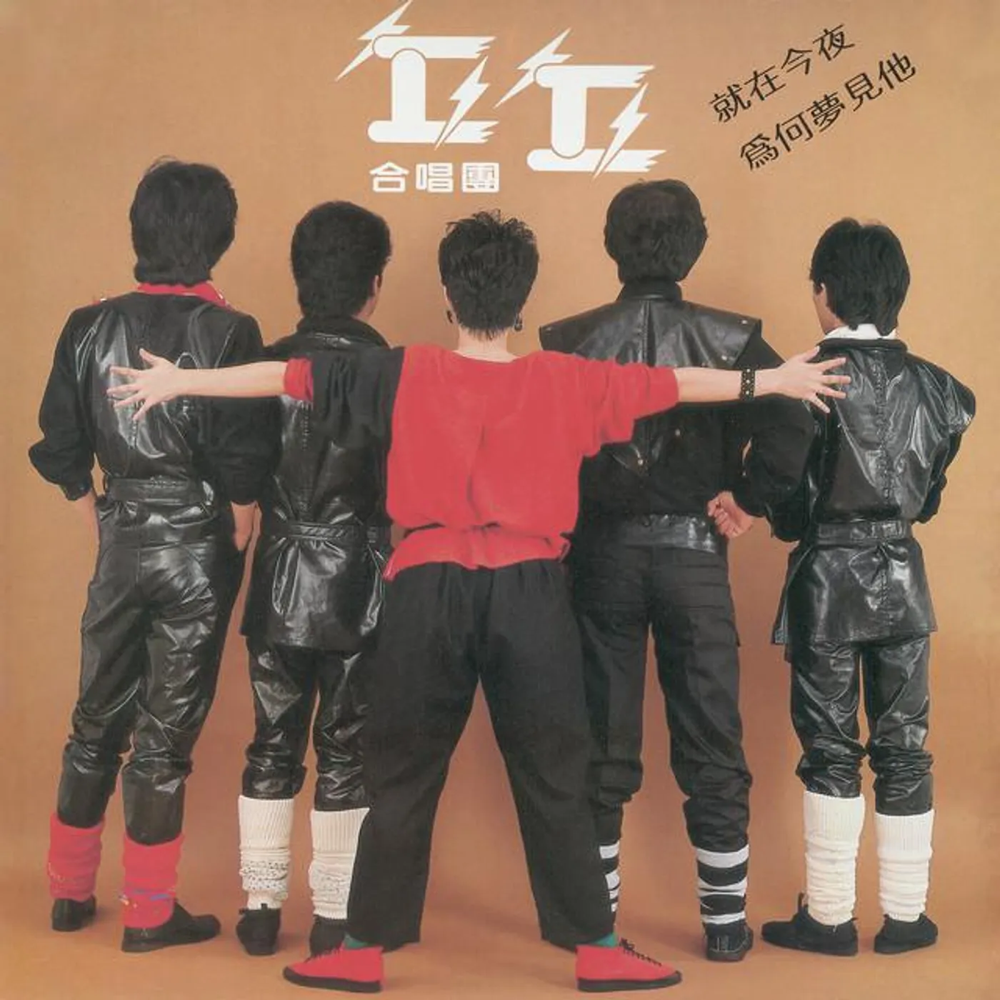 丘丘合唱團