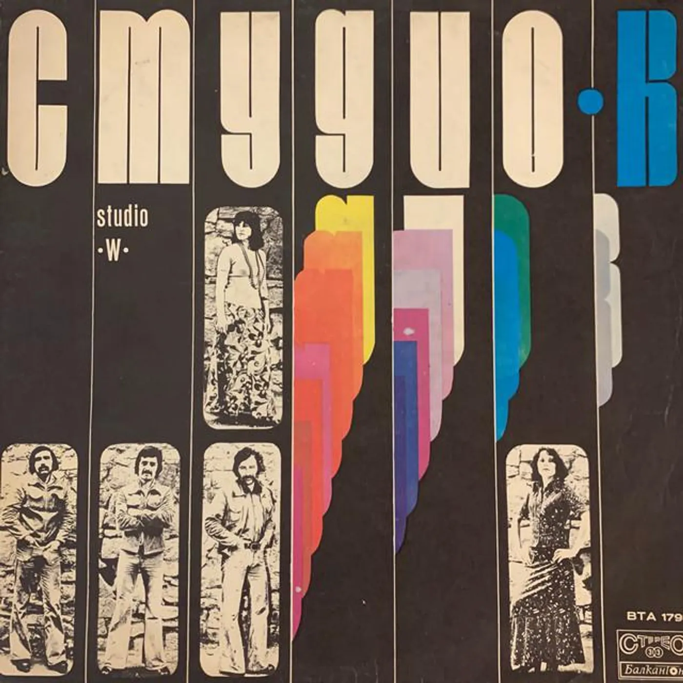 Студио В
