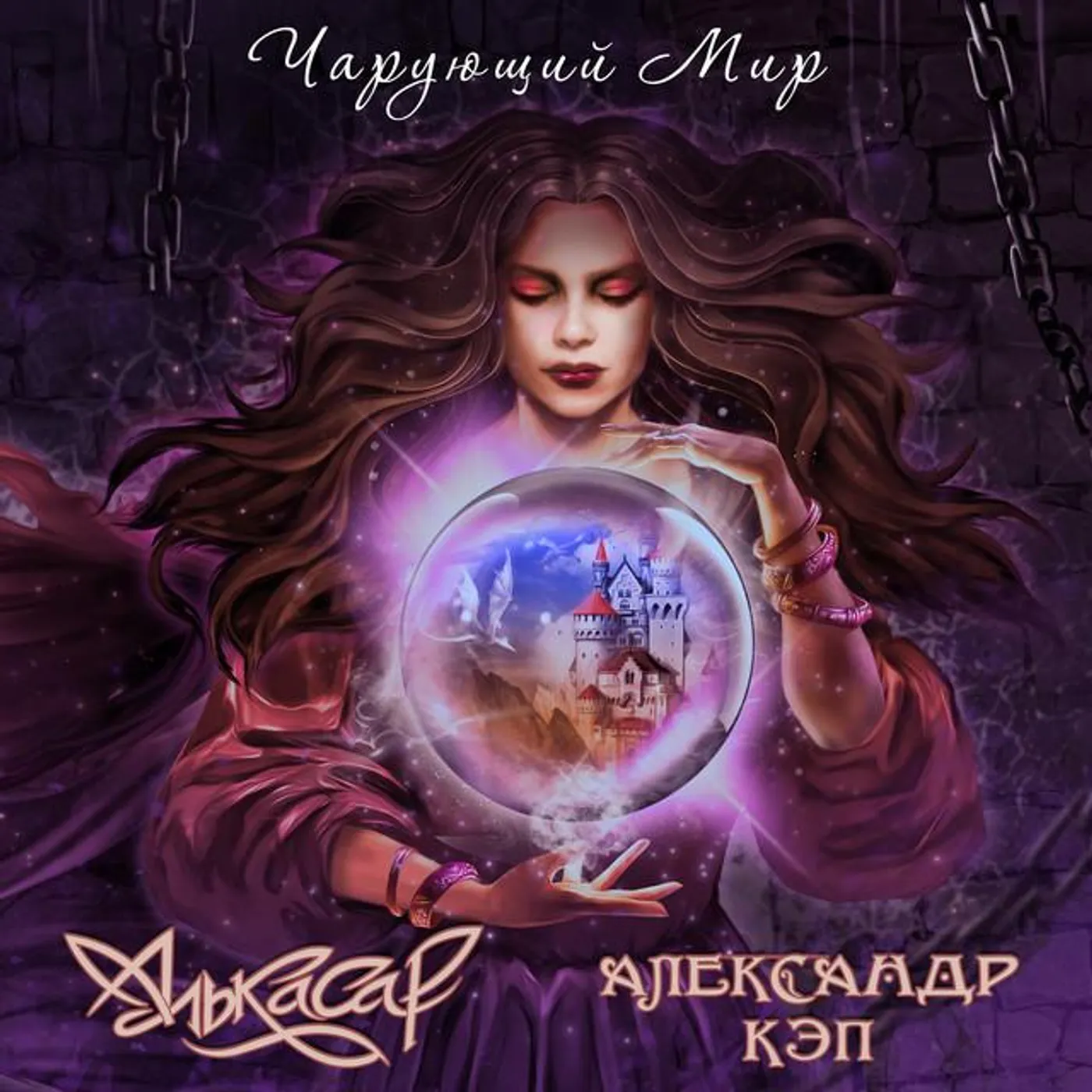 Александр Кэп