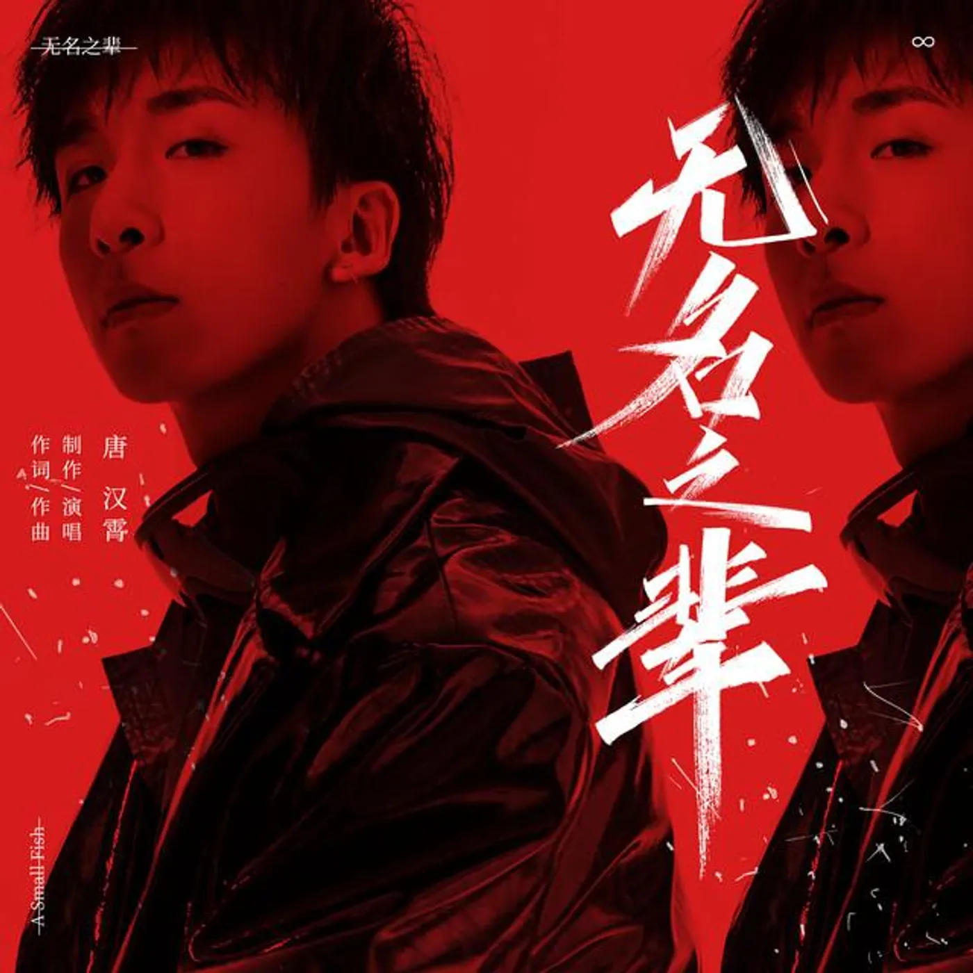 唐漢霄