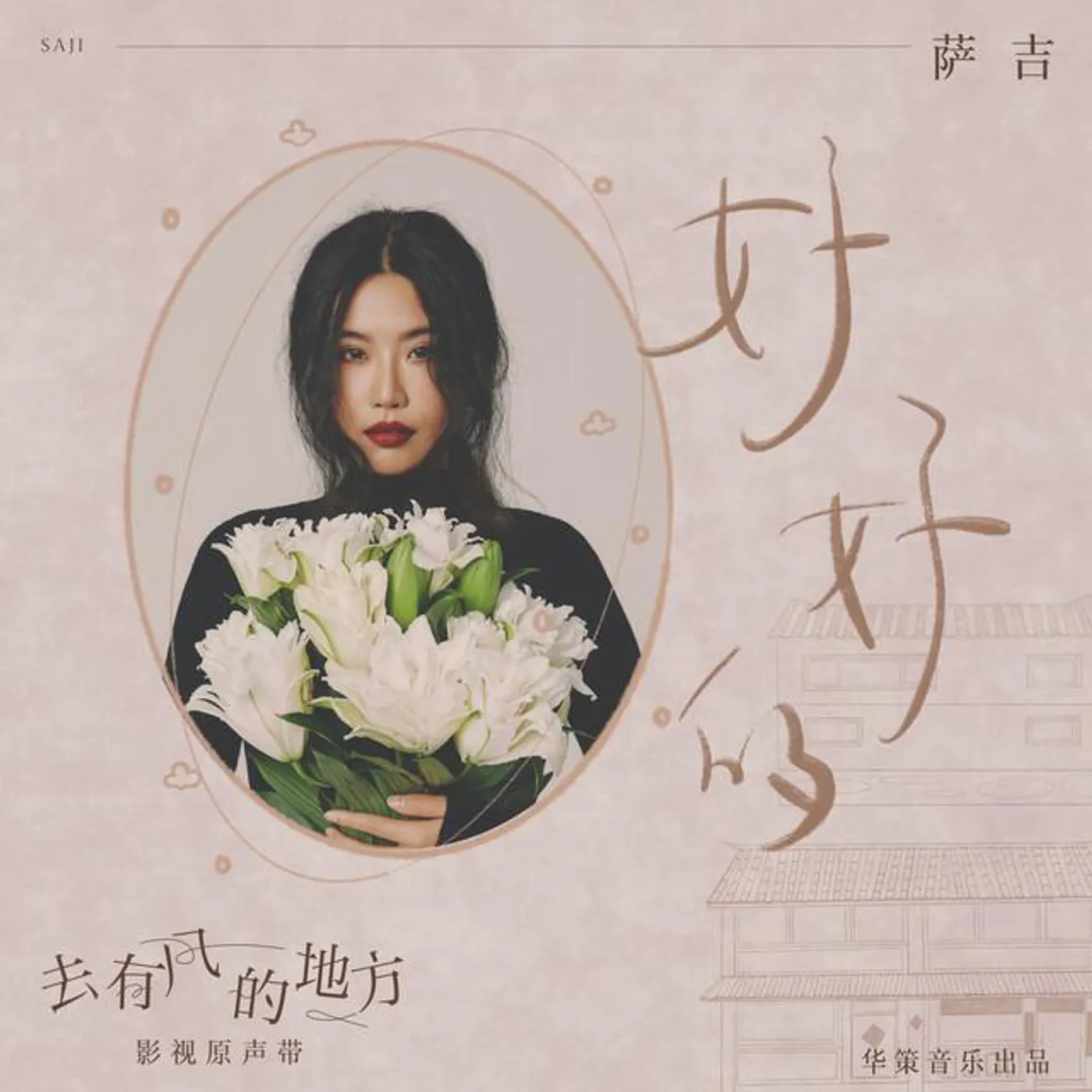 薩吉