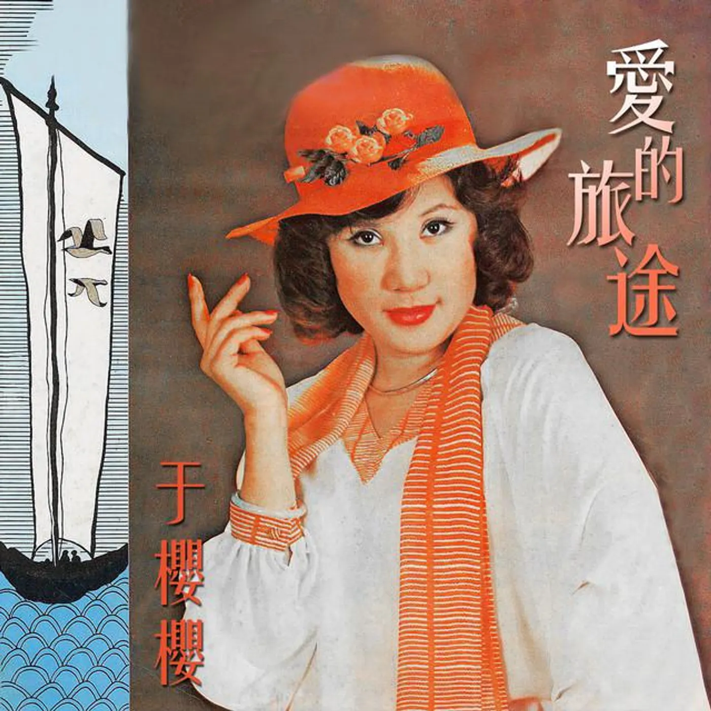 于櫻櫻