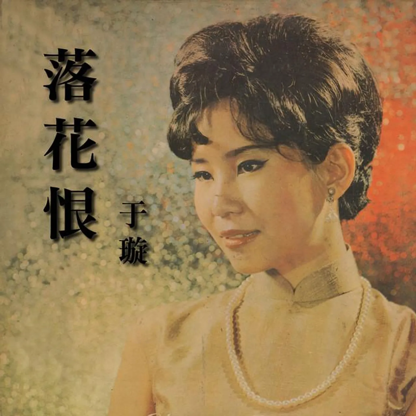 于璇
