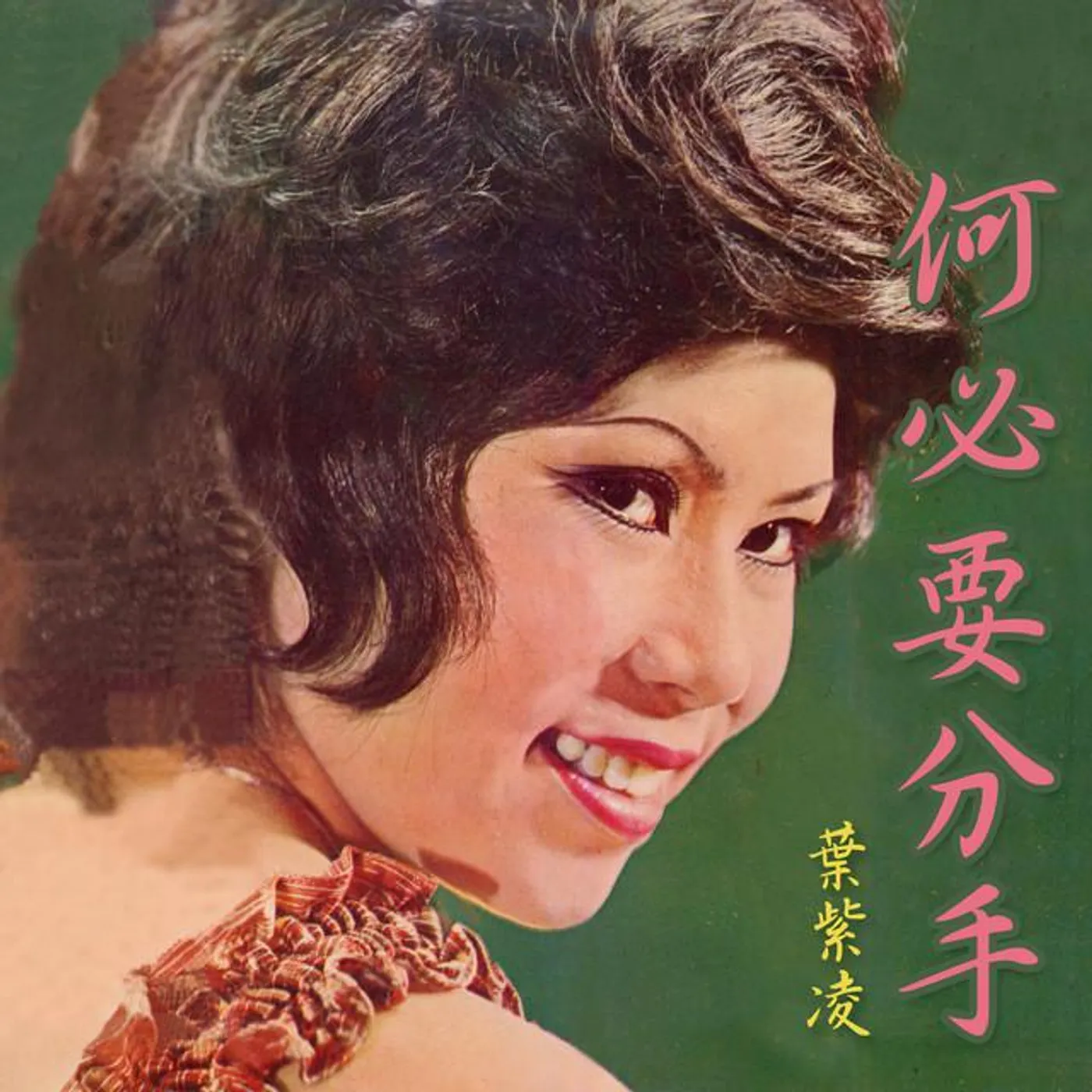葉紫凌
