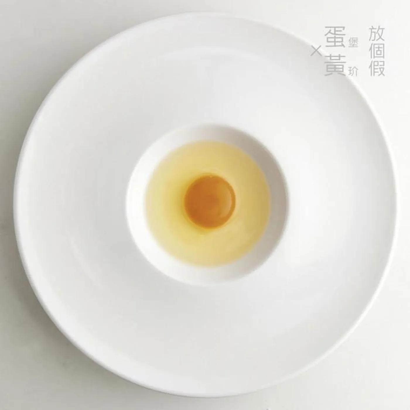 蛋堡 x 黃玠