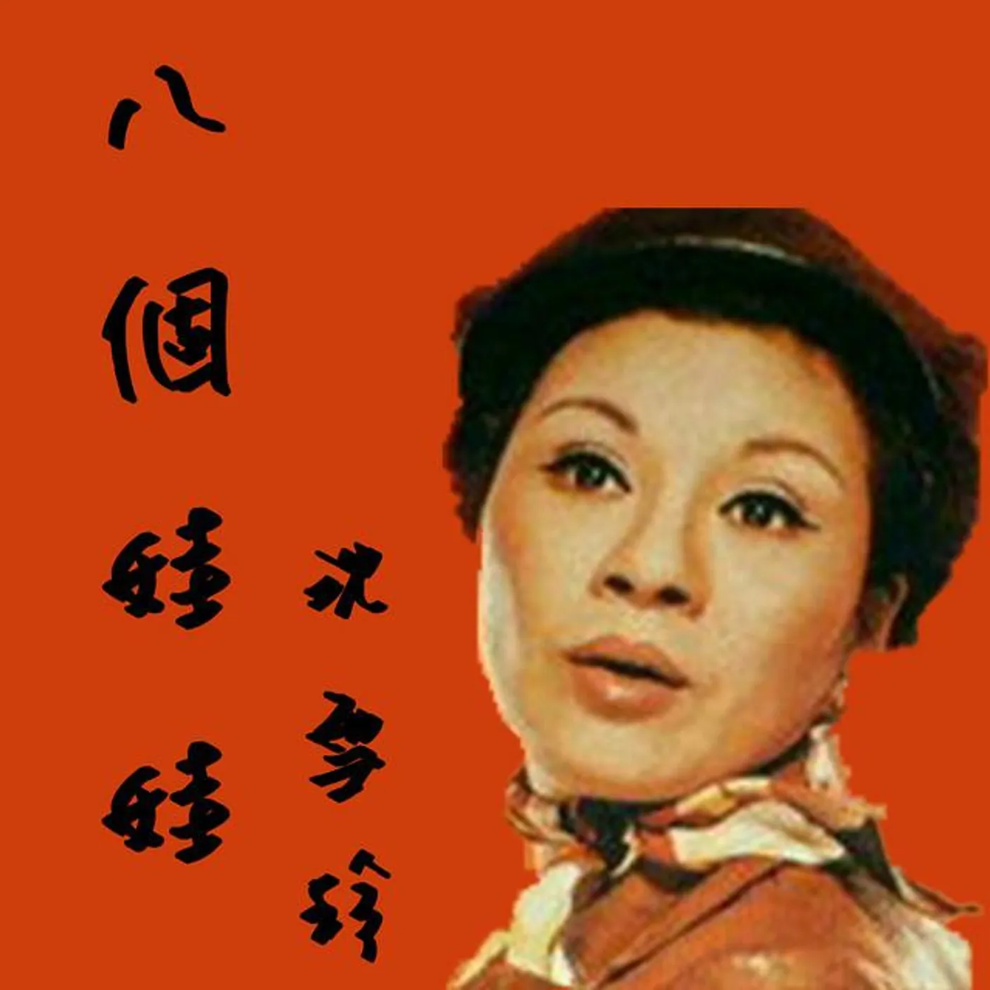 沈雪珍