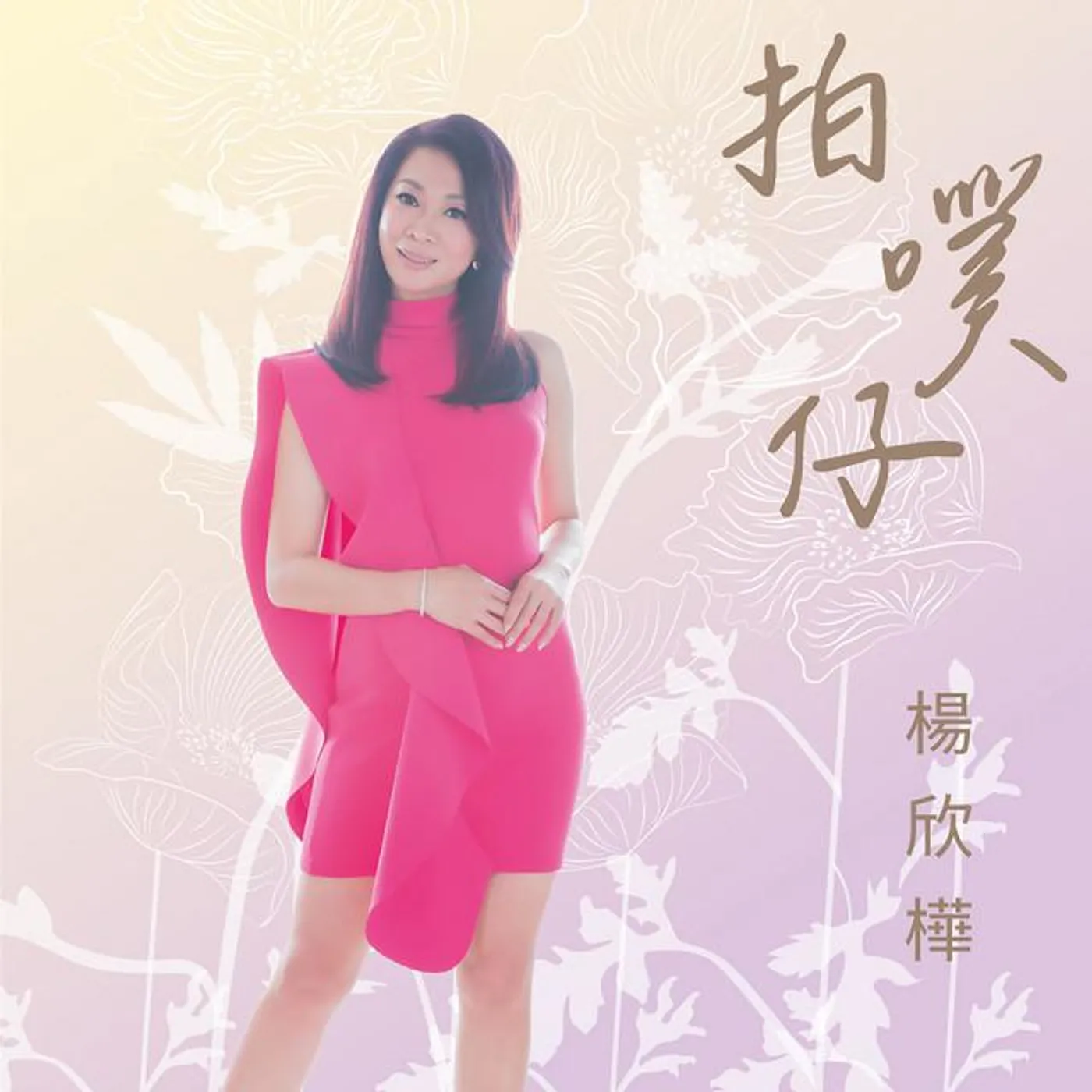 楊欣樺