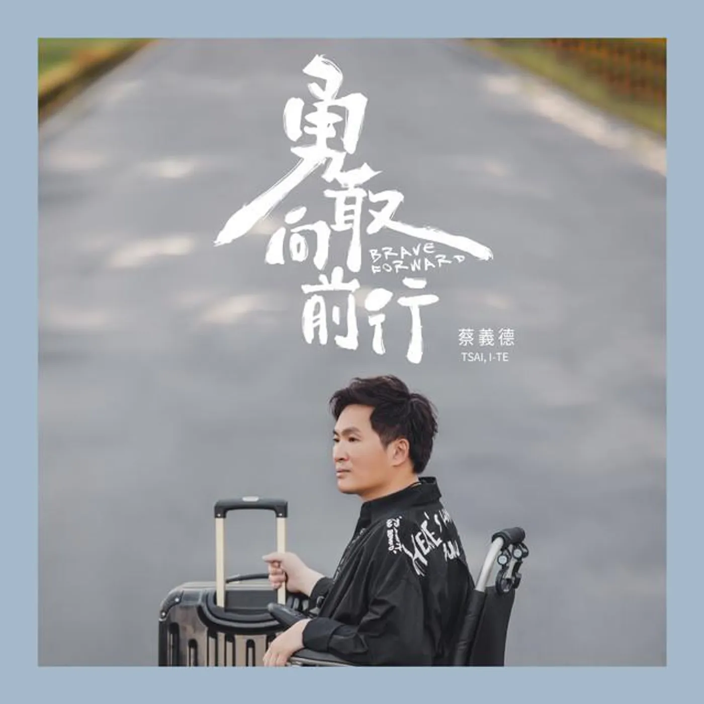 蔡義德
