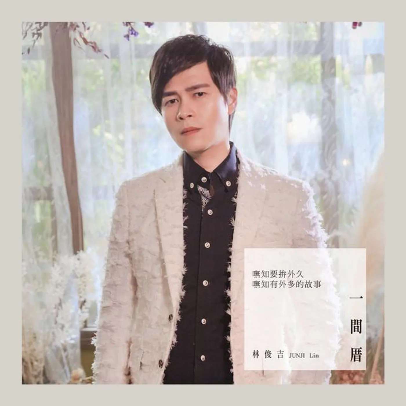 林俊吉