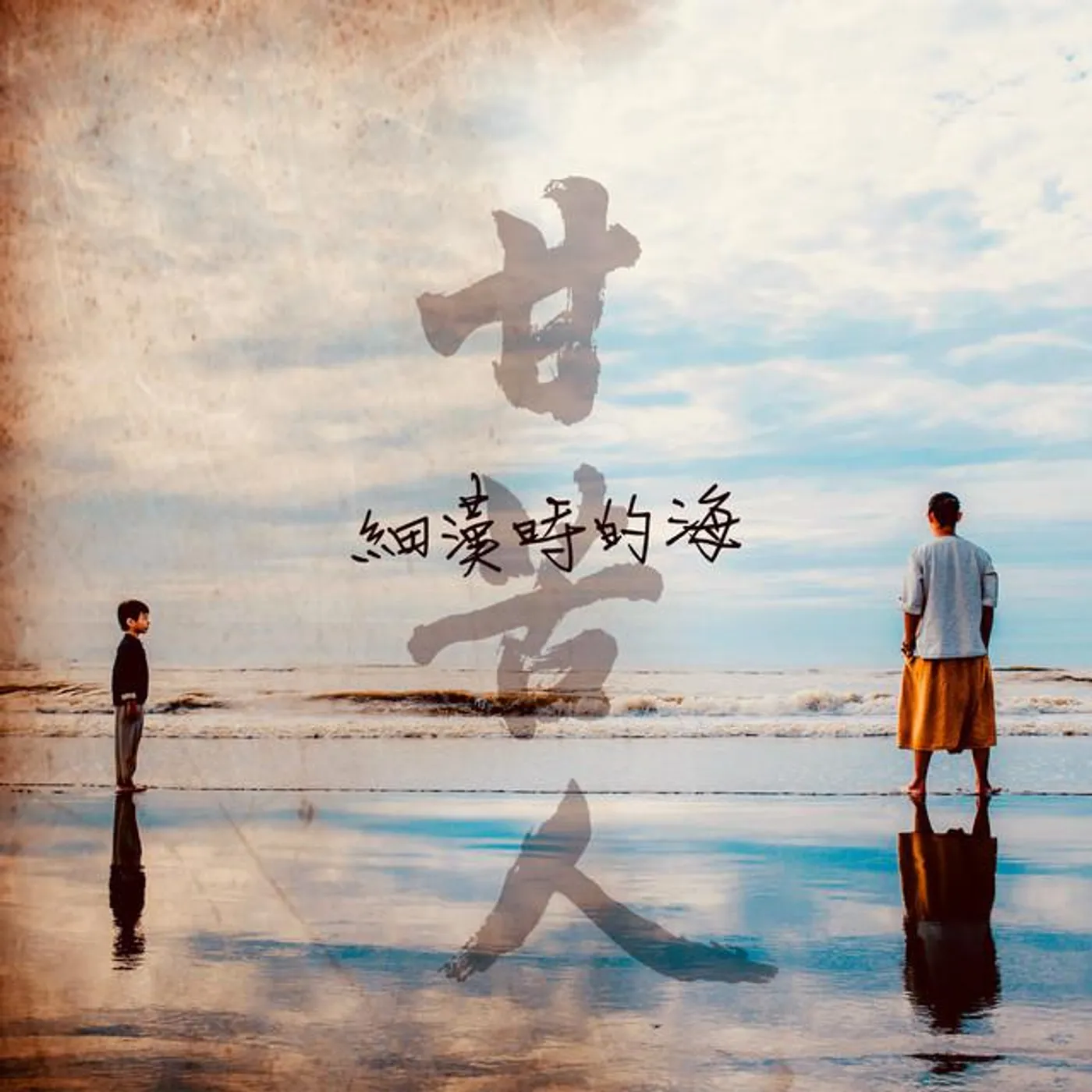 甘苦人樂團