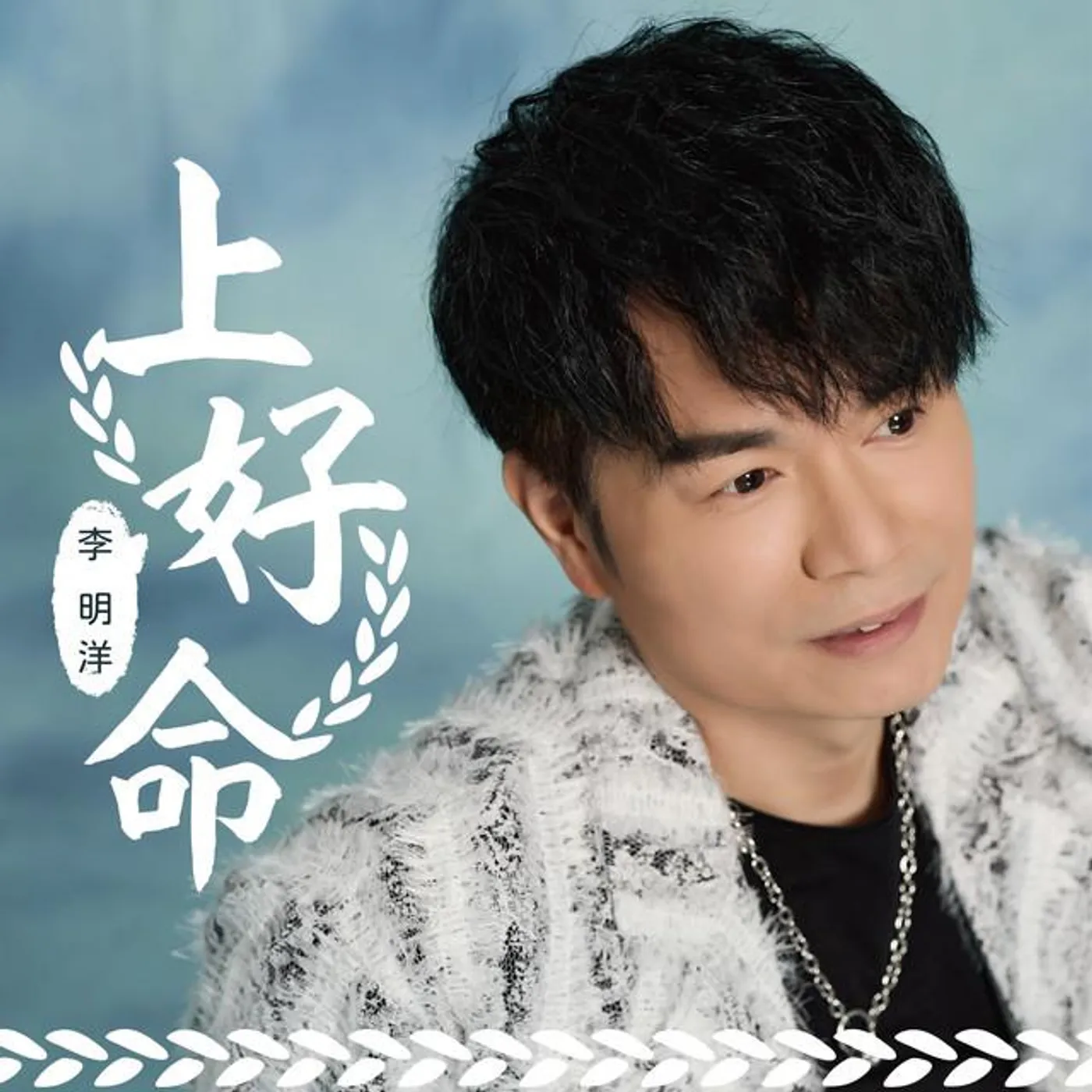 李明洋