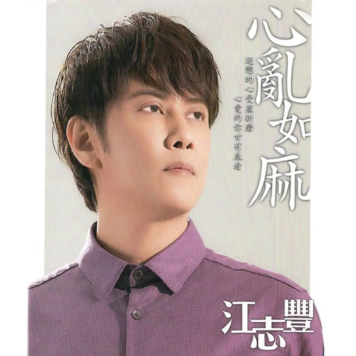 江志豐