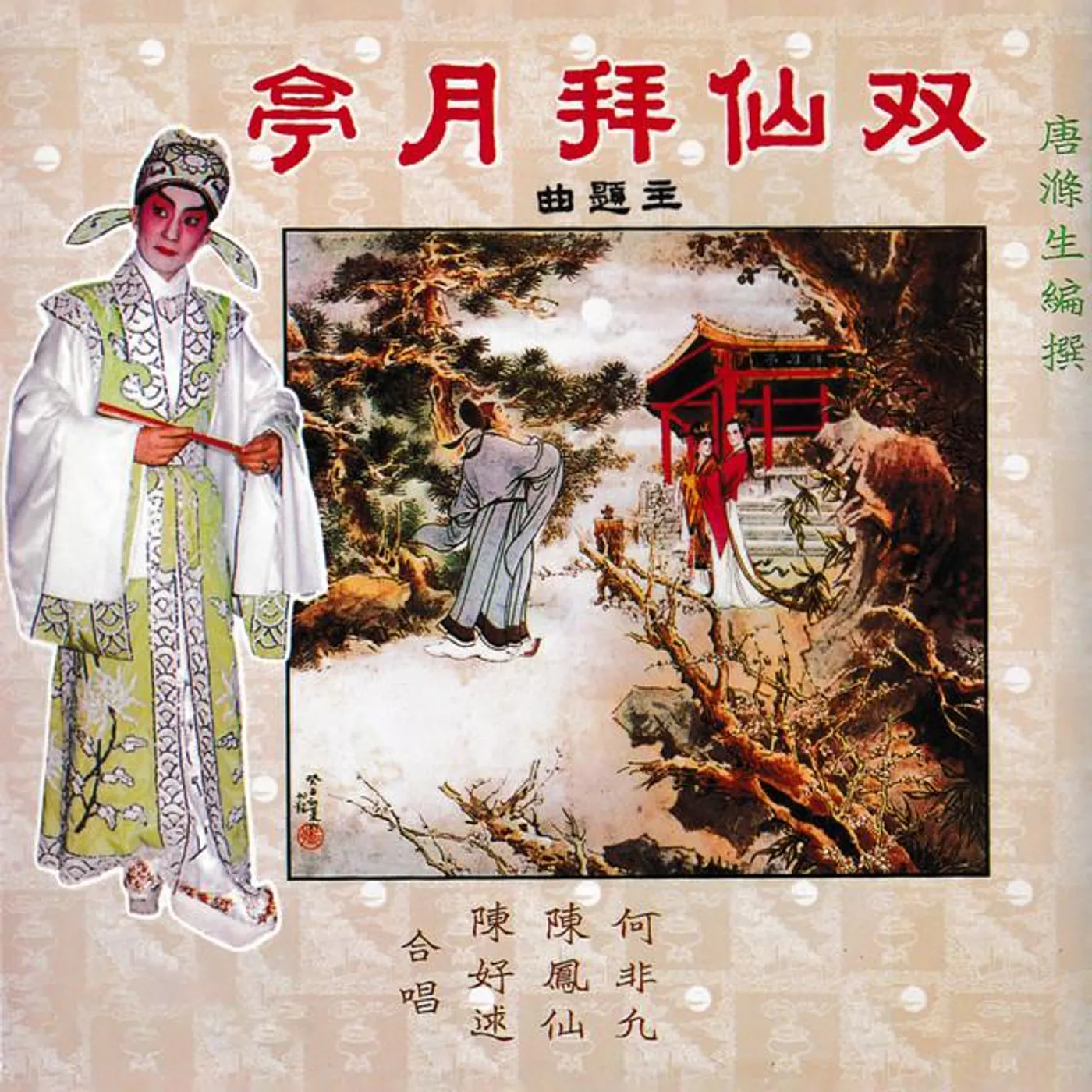 陳鳳仙