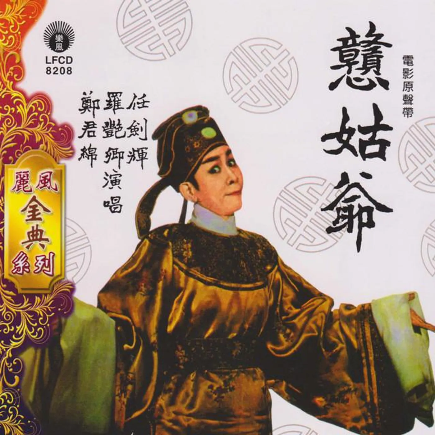 鄭君綿