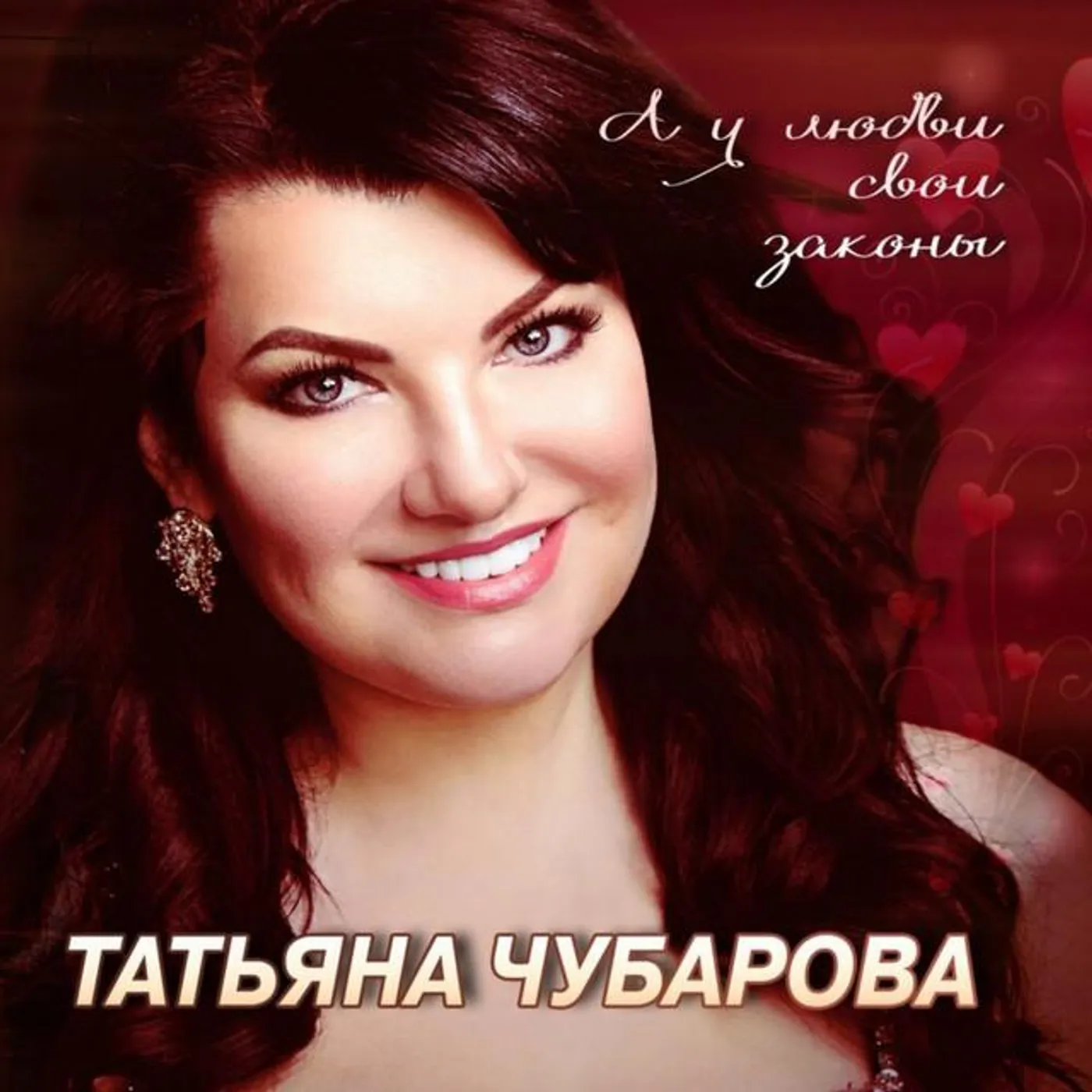 Татьяна Чубарова
