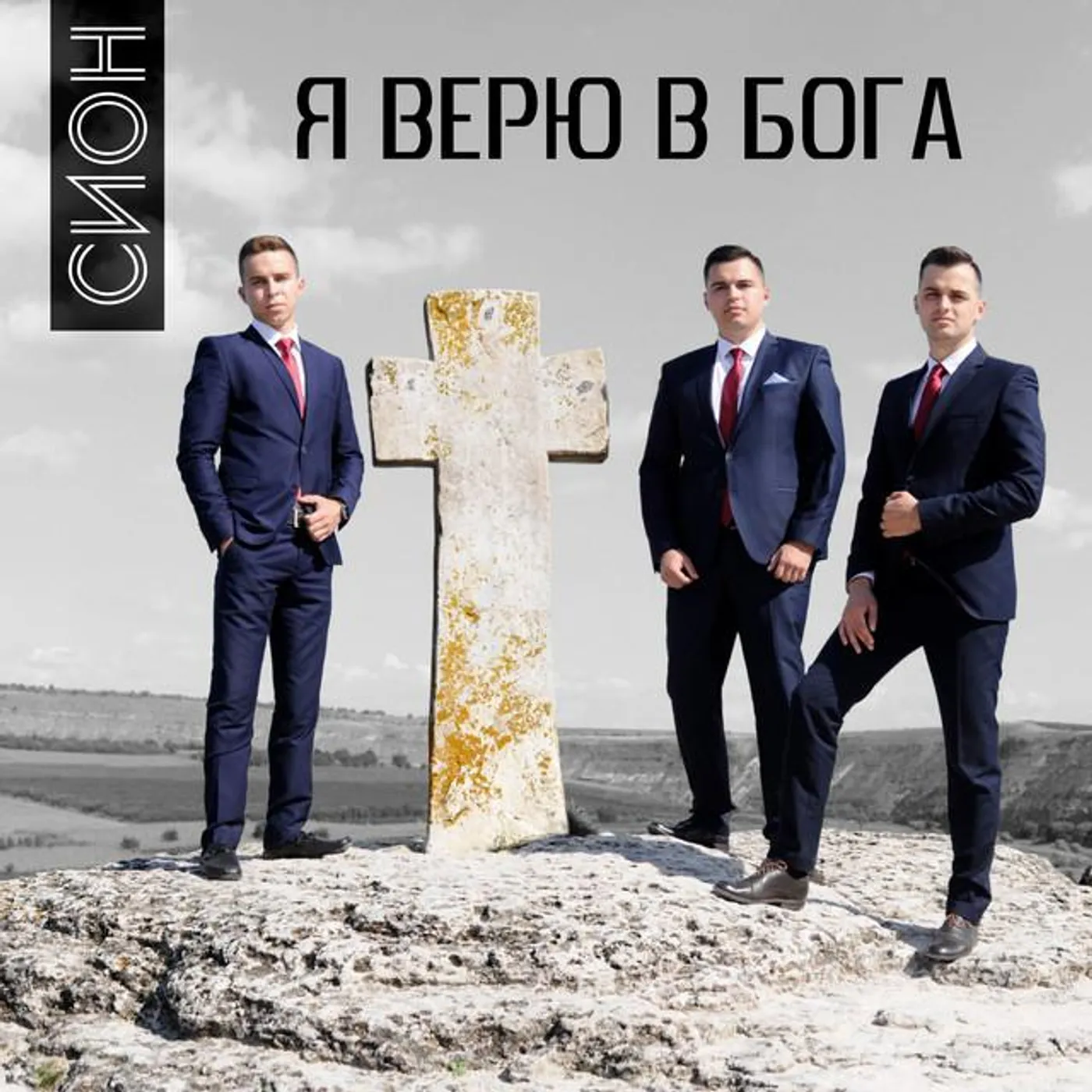 Сион