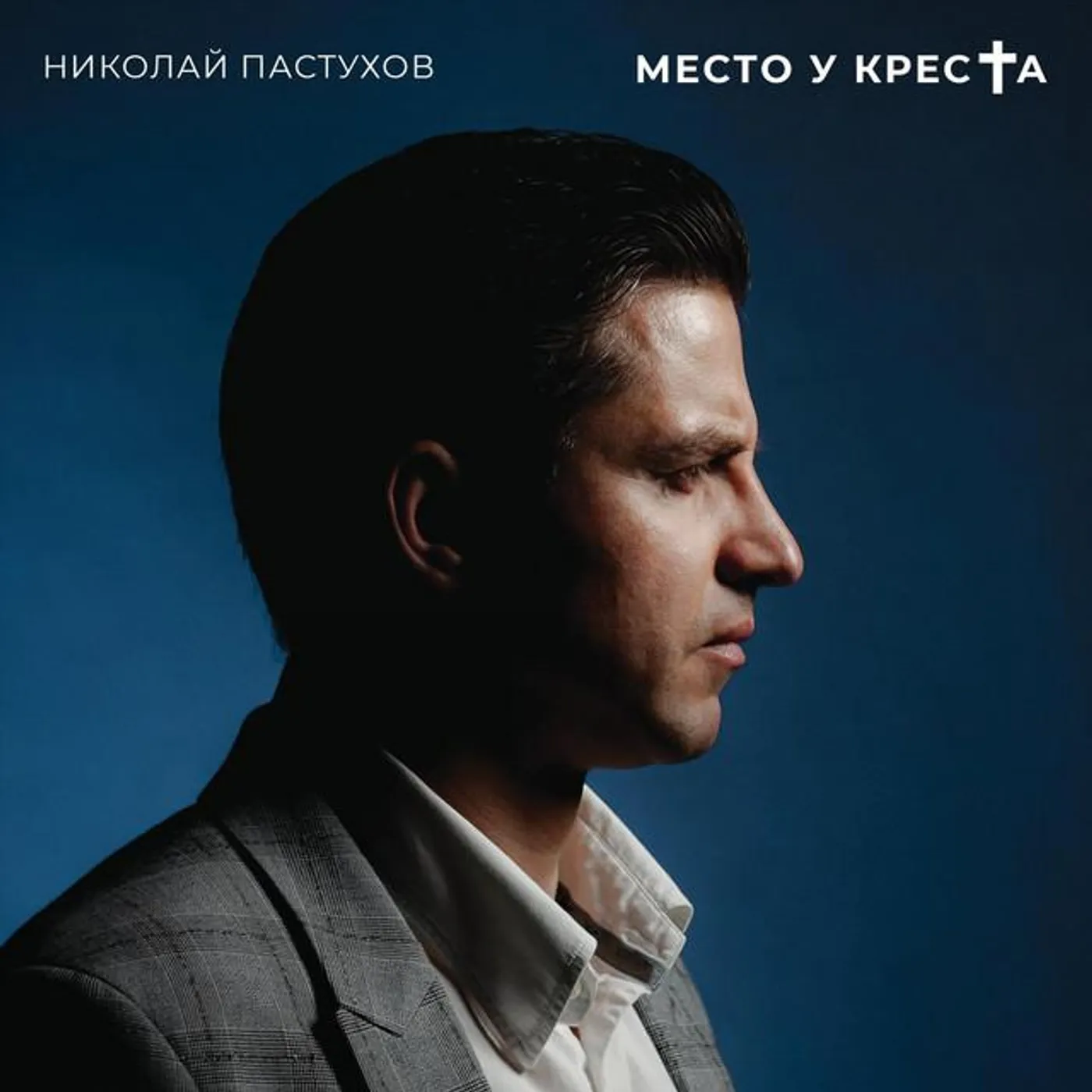 Николай Пастухов
