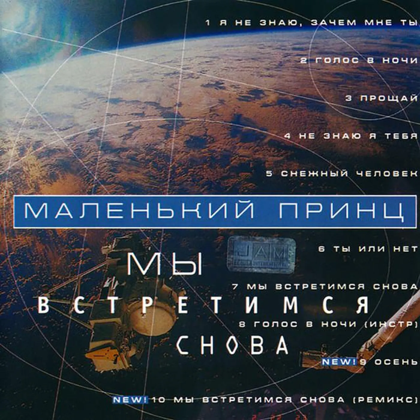Маленький принц
