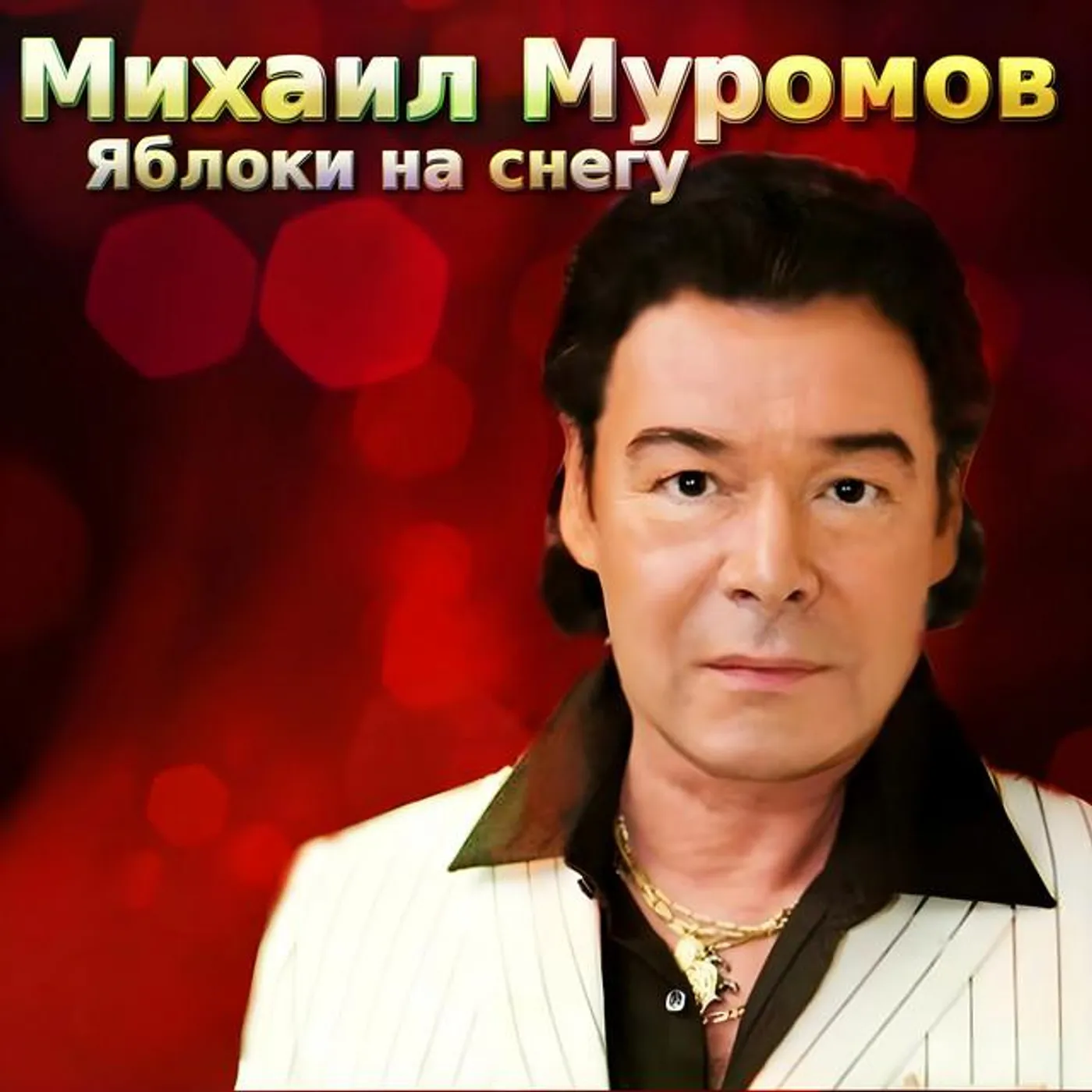 Михаил Муромов Brand Page