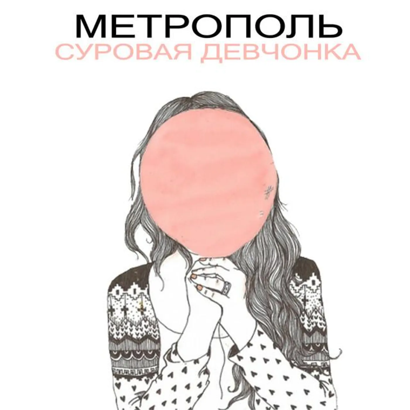 Метрополь Brand Page
