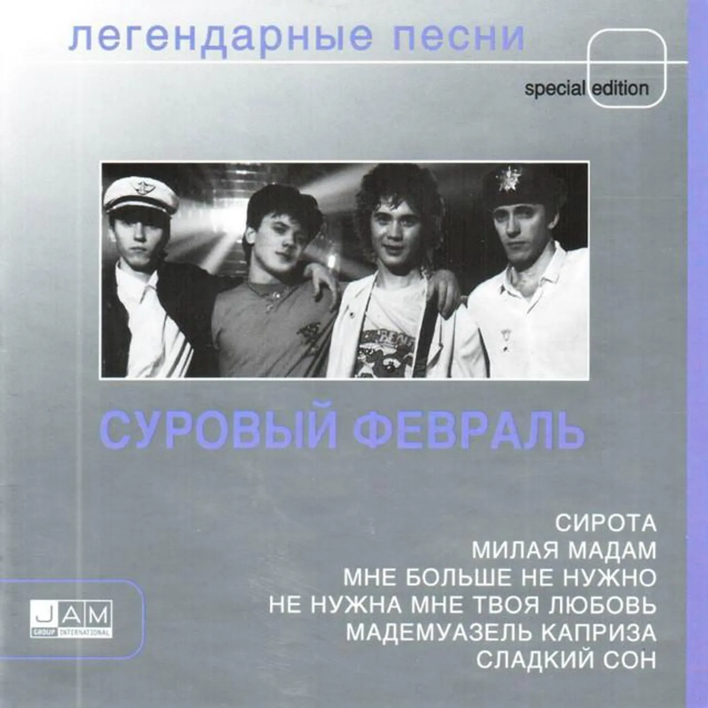 Суровый февраль Brand Page