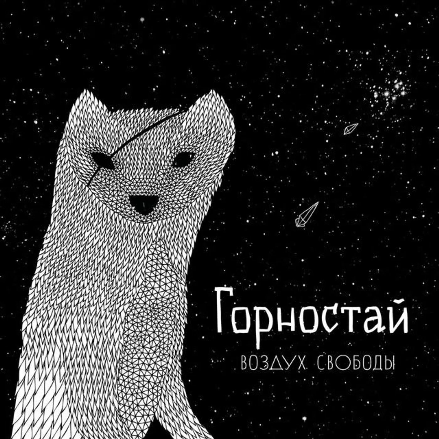 Горностай Brand Page