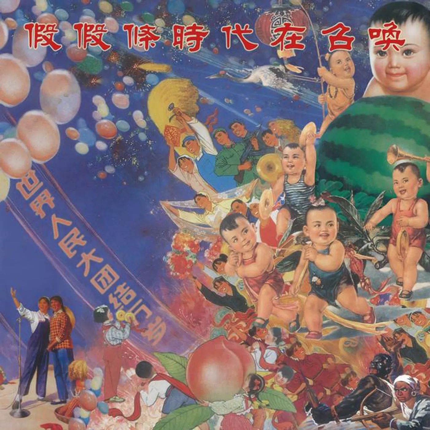 假假條